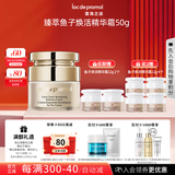 里海之谜臻萃鱼子涣活精华霜50g保湿补水面霜化妆护肤品生日礼物母亲节 鱼子霜1瓶