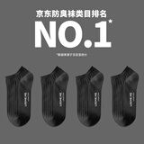 粒米【消臭抗菌】袜子男防臭船袜男夏秋冬季低帮男士袜子4黑