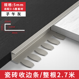 贝安象瓷砖收边条收口条垭口木地板极窄压条铝合金阳角护角条t型封边条 【适配3-5mm】2.7米-子午灰