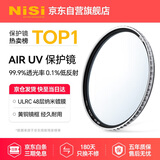 耐司（NiSi）uv镜 52mm滤镜 99.9%透光率 AIR UV 双面多层镀膜单反微单uv镜保护镜滤光镜佳能尼康索尼相机滤镜