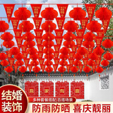 喜淳结婚院子装饰农村庭院布置彩旗风车灯笼婚礼喜字拉花婚庆用品大全 100米千喜旗+ 100个福字灯笼