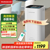 百奥（PARKOO）除湿机/抽湿机 24L大除湿量 APP手机控制 干衣净化家用地下室抽湿器别墅卧室除湿器PD253D