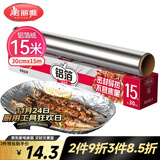 美丽雅 铝箔锡纸空气炸锅烤箱盘15米厚14微米盒装厨房烘焙带锯齿可裁剪