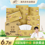 清风（APP）【李昀锐同款】抽纸 丝柔4层90抽*20包M码 卫生纸巾 新老包装交替