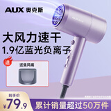 奥克斯（AUX）吹风机家用负离子蓝光护发电吹风 大风力速干恒温护发吹风筒1800W大功率电吹风机炫光紫