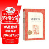 秘密花园（《语文》推荐阅读丛书 人民文学出版社）