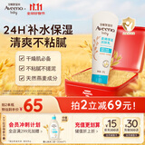 艾惟诺（Aveeno）艾维诺婴儿润肤乳露儿童宝宝面霜滋润保湿防干痒身体乳护手霜227g