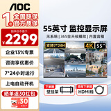 AOC 监控显示器 全高清广视角内置音响监控室楼宇银行车站学校企业安防专用监视器显示屏 55J2-Q 55英寸/支持7*24h