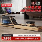 京东京造 白蜡木划船机 家用水阻磁控运动健身器材 智能调节阻力可折叠