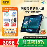 优学派类纸屏护眼学习机 E30 8+256 AG防眩光12.7英寸巨屏 小学初中全套五三教辅免费练 1对1AI学习规划