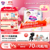 花王妙而舒拉拉裤M58片(6-11kg)中号婴儿尿不湿防漏宝宝屁屁舒爽畅玩