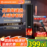 艾美特（AIRMATE）【25年新品】火焰暖风机石墨烯取暖器电暖气家用办公室节能全屋大面积速热小太阳语音电暖器 