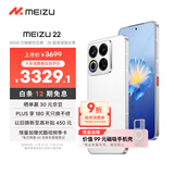 魅族（MEIZU）22 16GB+512GB 魅族白 5000万旗舰四主摄 3X超清潜望长焦 第四代骁龙8s 5G拍照手机