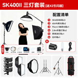 神牛（Godox）闪光灯 sk400二代闪光灯 影室闪光灯 服装人像拍照 摄影棚套装 影楼服装摄影灯 SK400II三灯拉杆箱套装【送引闪器】 官方标配