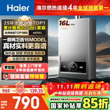 海尔（Haier）【MODEL】16升燃气热水器天然气家用 一厨两卫【国家补贴15%】低水压启动 上门安装16MODEL(12T)U1