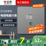 公牛开关插座面板全屋套装G12灰色五孔一开墙壁暗装超薄墙面官方旗舰 电视+网络插座（六类）