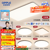 欧普（OPPLE）简约北欧超薄led客厅现代简约呵护光全屋灯具卧室餐厅吸顶灯TC 呵护光三档 B4【四室一厅】