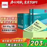 得力（deli）A4 80g 浅绿色彩纸复印纸 彩色非厚卡纸儿童手工纸打印纸 5包/箱 (2500张/箱) 7788【企业优选】