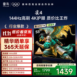 TCL雷鸟电视 55雀4 55英寸 144Hz高刷 2+32GB 护眼模式 自定义遥控器 家电国家补贴电视55F270C-JN