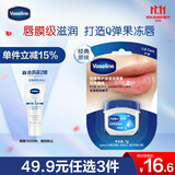 凡士林唇膏7g原味男女润唇晶冻唇膜 淡化唇纹口红打底送礼物