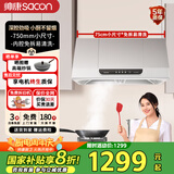 帅康（Sacon） MD01抽吸脱排中式油烟机 大吸力小尺寸抽油烟机老式吸油烟机国家补贴20% MD01丨750mm小尺寸
