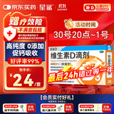 星鲨维生素d3滴剂（胶囊型）30粒 d3婴儿婴幼儿儿童维生素D促钙吸收长高新出生15天可吃非钙片