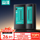 山泽（SAMZHE）网线测试仪 多功能测线仪电脑网络水晶头电话线工程 家用智能测试测通器 黑色CS-50