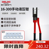德力西电气手动液压钳压线钳家用省力端子钳铜铝鼻压接 16-300平方