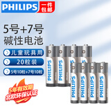 飞利浦（PHILIPS）碱性5号电池7号电池干电池适用玩具鼠标智能门锁指纹锁剃须刀血压计体脂称五号电池7号 【专业耐用】碱性5号10节+7号10节灰色