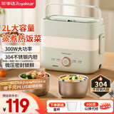 荣事达（Royalstar）电热饭盒加热饭盒保温饭盒可插电加热便当盒办公室蒸煮热饭神器2L大容量双层四胆不锈钢RFH30Q