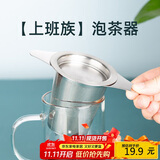 逸居客（YIJUKE）304不锈钢茶漏过滤网滤茶器茶滤泡茶神器茶隔茶叶过滤器茶水分离