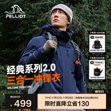 伯希和（Pelliot）【山野经典2.0】冲锋衣三合一秋冬男女保暖外套11340105藏蓝2X