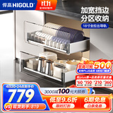 悍高（HIGOLD） 厨房橱柜拉篮碗架抽屉式碗篮加厚304不锈钢底板调味篮双层碗碟篮 720柜2层-PDL3.0系列套装