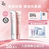 Za姬芮美白防晒隔离霜 白色隔离*1 粉色隔离*1