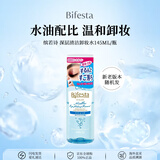 缤若诗（Bifesta）曼丹温和不刺激眼唇卸妆液清洁卸妆水145ml/瓶生日礼物送女友