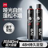 杰威尔（JVR）发胶男士定型喷雾加发泥蓬松头发造型发蜡发型自然持久强力干胶 定型喷雾420ml*2