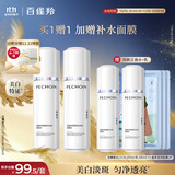 百雀羚（PECHOIN）至臻皙白2.0（水乳）提亮美白水乳套装品质国货送女友