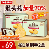 江中猴姑原味养胃苏打猴头菇饼干中老年胃酸健康零食早餐680g