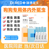 瑞德医生宠物驱虫药狗狗体内外同驱虫幼犬去跳蚤寄生虫虱子除虫药-半年装