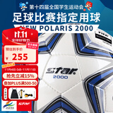 世达（star）足球2000成人比赛训练标准5号手缝运动会用球FIFA认证SB225F 