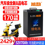 旭劲电动车锂电池60v三元锂72v电瓶车电池外卖长续航电动摩托车专用 三元52V70AH+50A保护板【适配48V】 汽车大单体电芯+配充电器