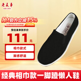 老美华【经典相巾款】老北京布鞋男透气千层底一脚蹬懒人鞋子 黑色 40