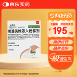 【原研进口】全再乐 氟替美维吸入粉雾剂 30吸/盒 3盒装