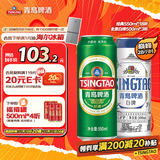 青岛啤酒（TsingTao）经典550ml*18听+精酿白啤500ml*3听 双十一热卖京东自营