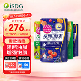 ISDG夜间酵素升级版232种水果蔬菜酵素120粒/袋 孝素梅原液减小肚子 会员专属（日夜酵素4袋）