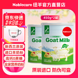 纽羊（Noblecare）新西兰进口羊奶粉 成人学生儿童青少年孕妇中老年全脂0蔗糖奶粉 450g*2罐 进口纯山羊奶粉