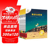 不一样的卡梅拉第一季手绘本新版大开本（1-12共12册）经典畅销儿童绘本本3-6岁幼儿园大班一年级绘本课外阅读书籍