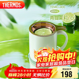 膳魔师（THERMOS）保温杯400ml带茶滤男女泡茶水杯圣诞元旦新年礼物TEMC青提茉莉