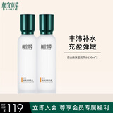 相宜本草百合高保湿润养水150ml两瓶