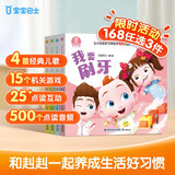 宝宝巴士 好习惯绘本0-3岁系列生活篇【4册】 习惯培养 儿童早教益智书籍 幼儿园小班绘本硬壳精装版图画书 礼盒 宝宝巴士 点读书 发声书 有声书 早教发声书 儿童年货节送礼